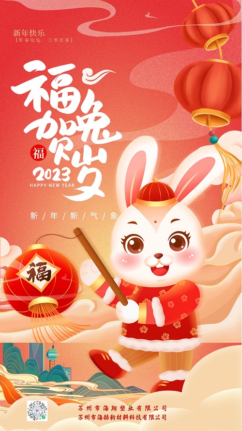 2023兔年新年宣传海报